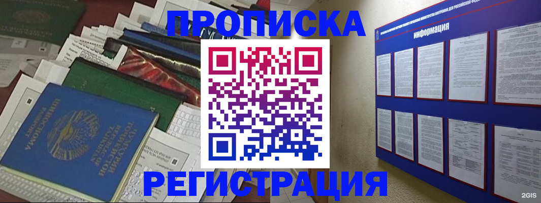 прописка ребенка в Корсакове