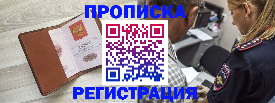 прописка для работы в Корсакове