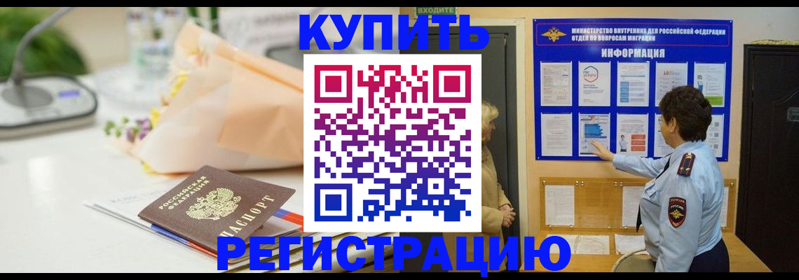 временная регистрация собственник в Корсакове