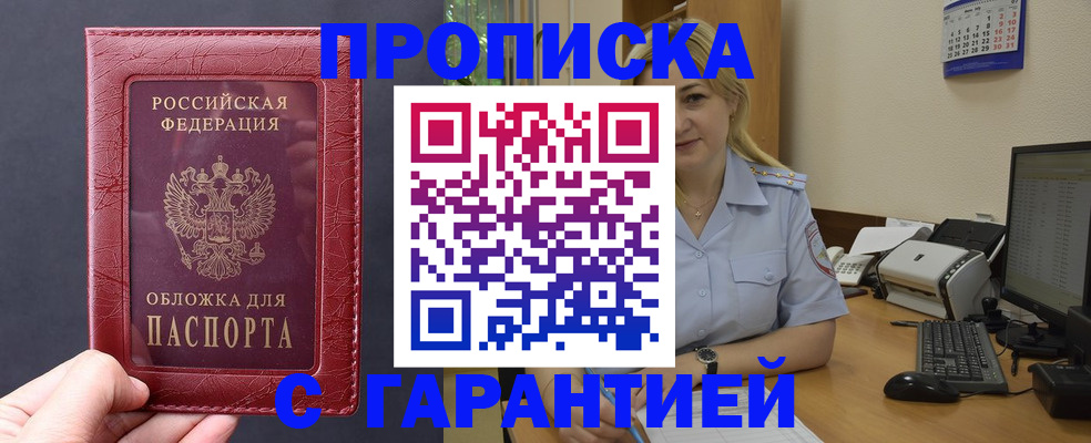 купить прописку в Корсакове